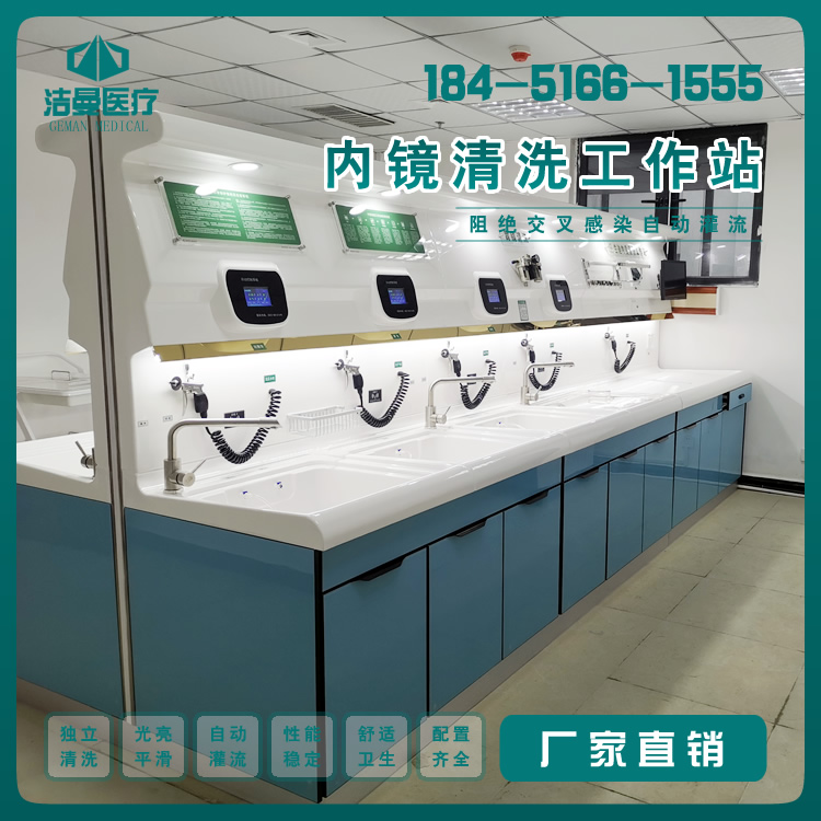 内镜清洗工作站_全自动内镜清洗机_betway挑战赛
