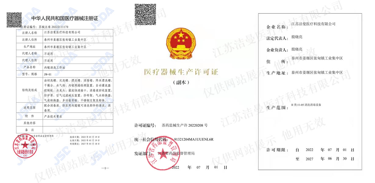 2022年江苏必威备用网荣获江苏省药监局荣获二类“医疗器械注册证”和“医疗器械生产许可证”。