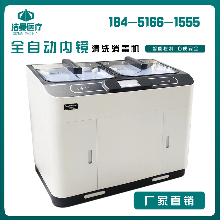 全自动软式内镜清洗消毒机_内镜清洗设备公司_江苏必威登录平台首页官网