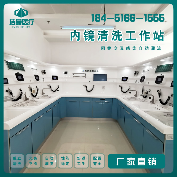 U型内镜清洗工作站_一字型/L型清洗设备公司_江苏必威登录平台首页官网
