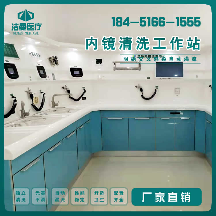 内镜清洗工作站_内镜清洗设备_betway挑战赛