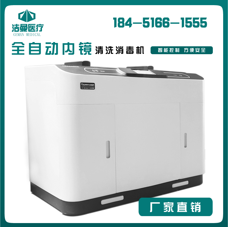 双杠全自动内镜清洗消毒_内镜清洗机_医用内镜清洗设备_betway挑战赛