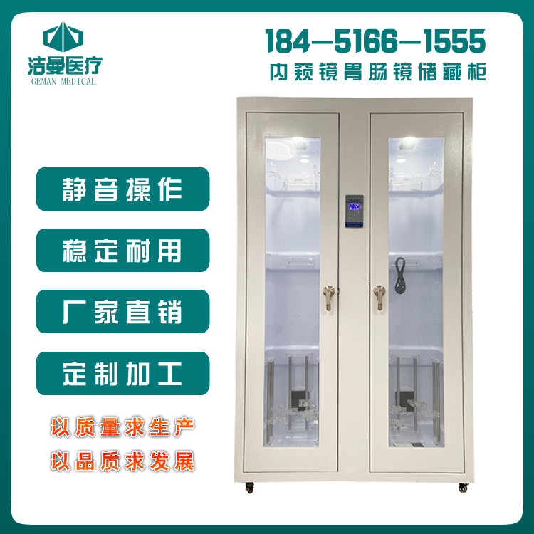双面内镜储存柜_内存储存设备厂家_医用设备公司_江苏必威登录平台首页官网设备有限公司
