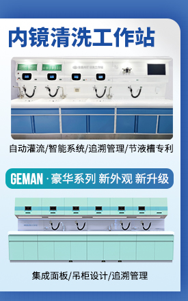 内镜清洗工作站新款/新外观_betway挑战赛