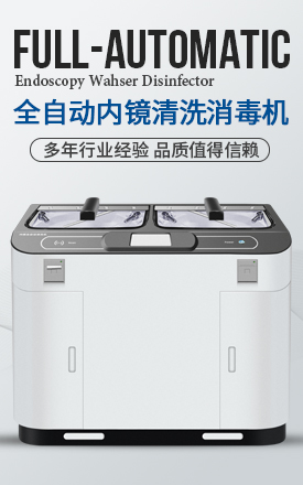 全自动内镜清洗消毒机（双缸）_betway挑战赛