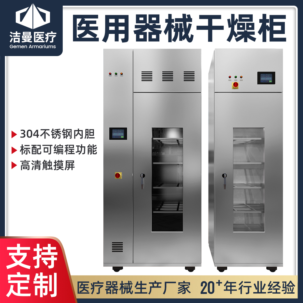医用器械干燥柜_betway挑战赛