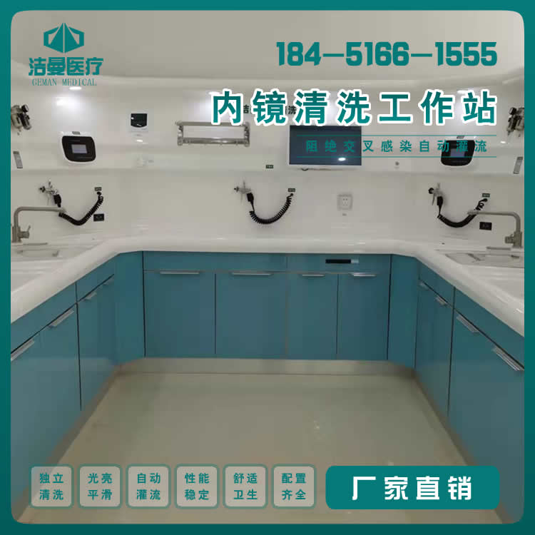 U型胃肠镜清洗工作站_betway挑战赛