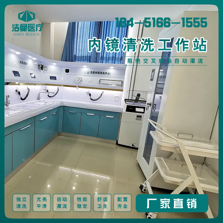 内窥镜清洗工作站_全自动内镜清洗机_内镜储存柜_内镜转运车_betway挑战赛